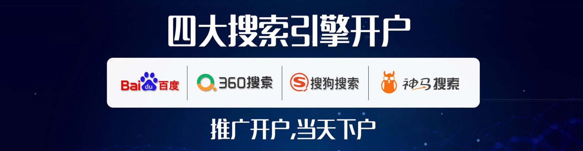南关sem广告
